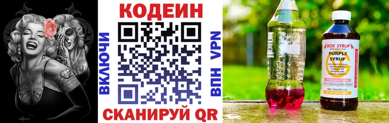 Codein напиток Lean (лин)  Купить где  Плёс 